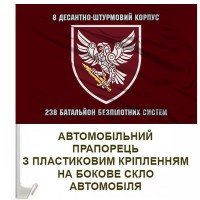 Авто прапорець 238 окремий батальйон безпілотних систем з написом